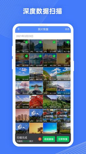手机照片恢复助手软件封面