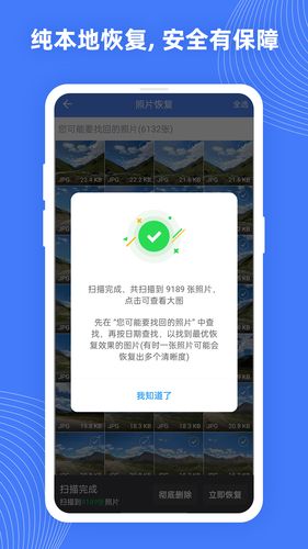 手机照片恢复助手软件封面