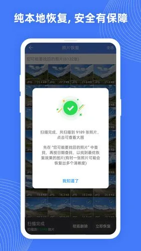 手机照片恢复助手软件封面