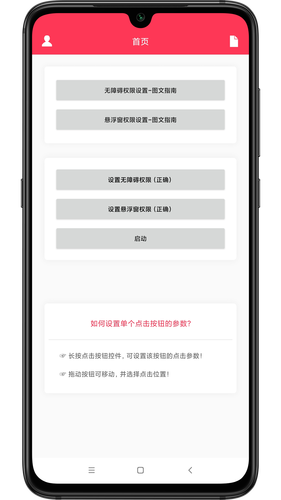 自动点击助手软件封面