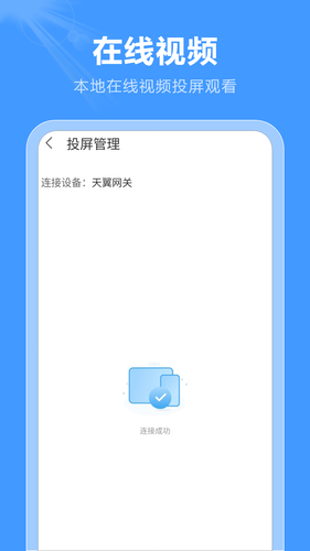 屏幕投影助手软件封面