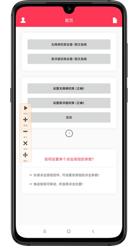 自动点击助手软件封面