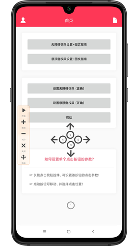 自动点击助手软件封面