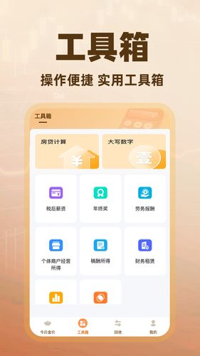 金价查询助手软件封面