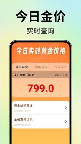 金价查询实时软件封面