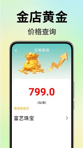 金价查询实时软件封面
