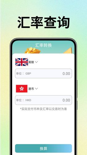 金价查询实时软件封面
