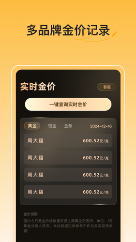 实时金价软件封面