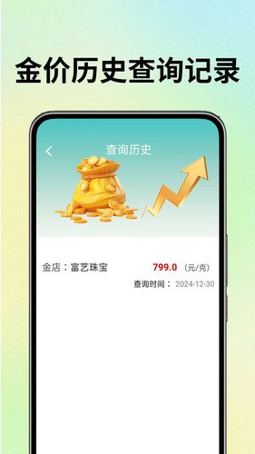 金价查询实时软件封面
