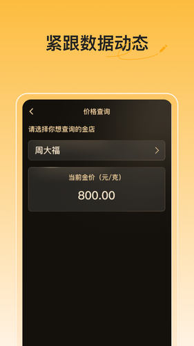 实时金价软件封面