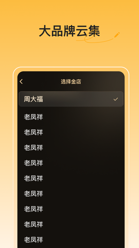实时金价软件封面