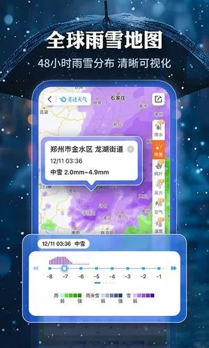 墨迹天气软件封面