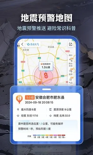 墨迹天气软件封面