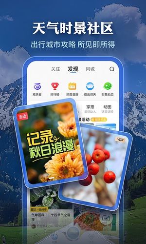 墨迹天气软件封面