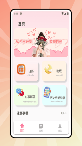 姨妈日历软件封面