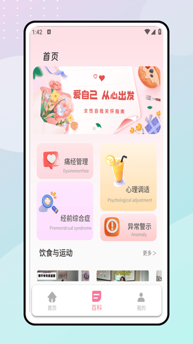 姨妈日历软件封面