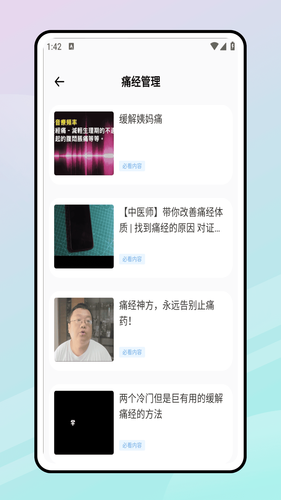姨妈日历软件封面