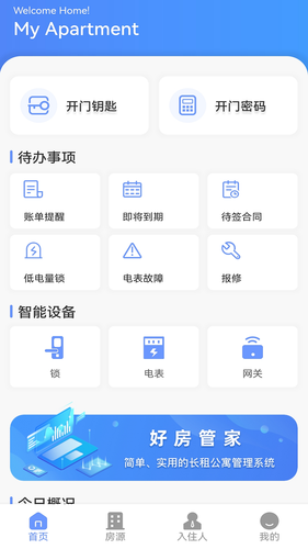 好房管家软件封面