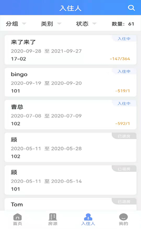 好房管家软件封面