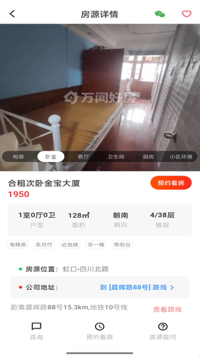 万间好房软件封面