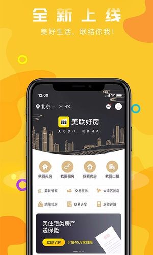 美联好房软件封面