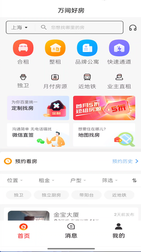 万间好房软件封面