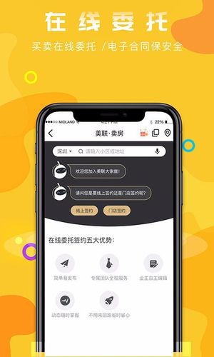 美联好房软件封面