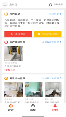 万间好房软件封面