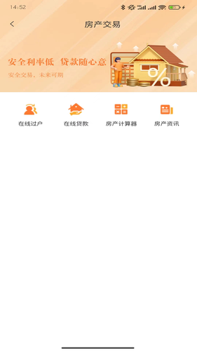 一个家好房第1张手机截图