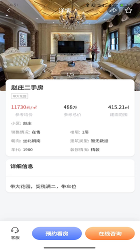 一个家好房第3张手机截图