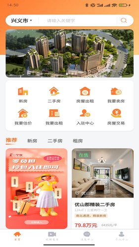 一个家好房第4张手机截图
