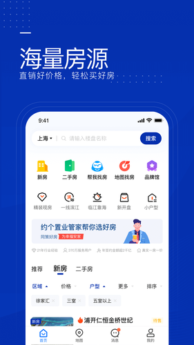 同策好房软件封面