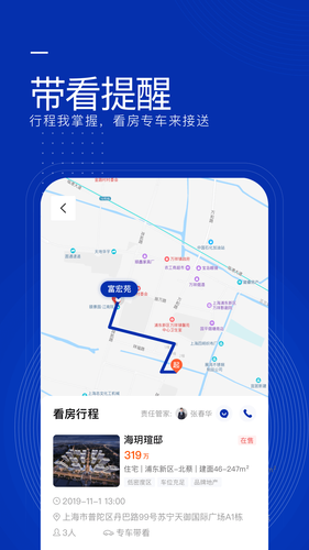 同策好房软件封面