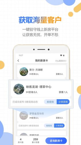 好房云软件封面