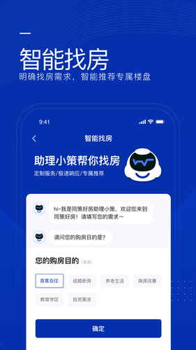 同策好房软件封面