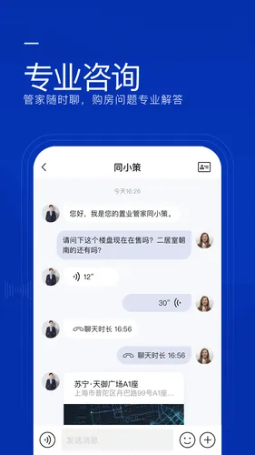 同策好房软件封面