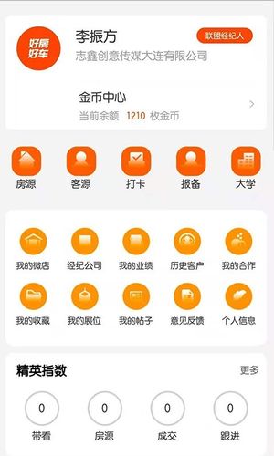 好房好车经纪人软件封面