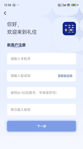 礼住软件封面