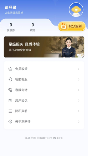 礼住软件封面