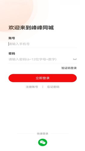 峰峰同城(商家版)软件封面