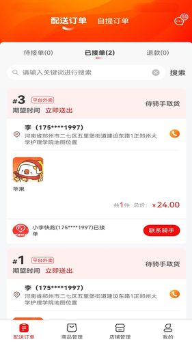 峰峰同城(商家版)软件封面