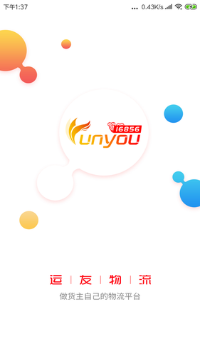 168运友物流软件封面