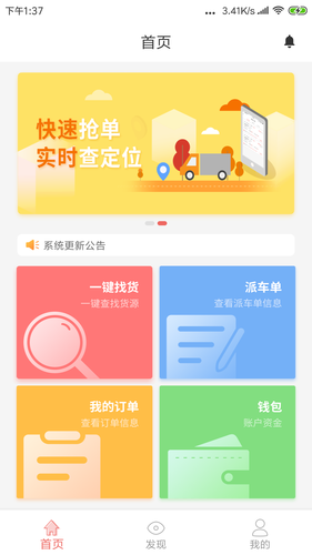 168运友物流软件封面
