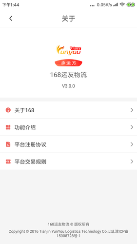 168运友物流软件封面