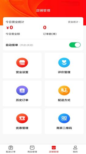峰峰同城(商家版)软件封面