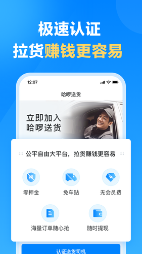 哈啰送货司机版软件封面