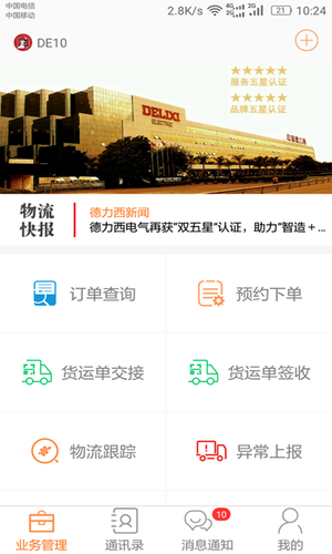 DLX透明物流软件封面