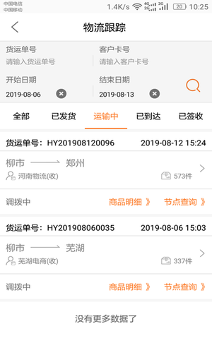 DLX透明物流软件封面