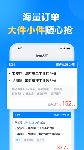 哈啰送货司机版软件封面
