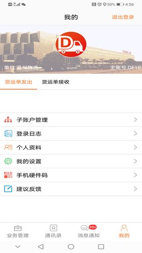 DLX透明物流软件封面